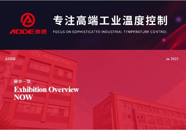 5月展會預(yù)告，奧德邀您共同開啟精彩行業(yè)交流之旅